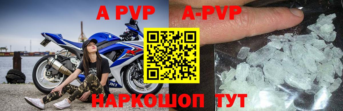 APVP кристаллы Верхний Уфалей