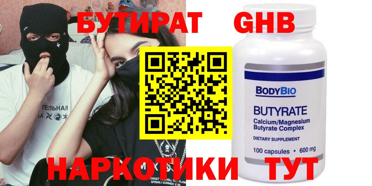 Верхний Уфалей  Бутират Butirat  Вход с VPN 