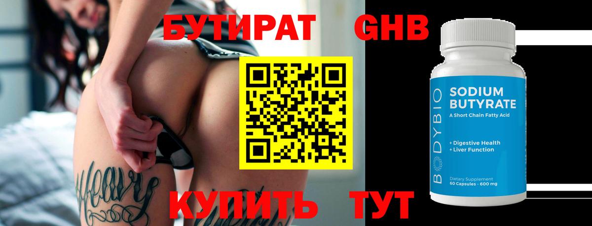 БУТИРАТ бутик Верхний Уфалей