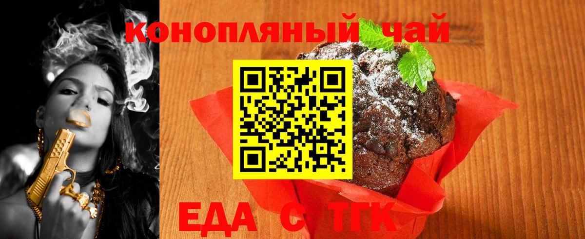 Печенье с ТГК марихуана  Вход с VPN  Верхний Уфалей 