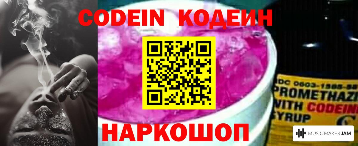 Кодеин Purple Drank  Вход с VPN  Кодеин Purple Drank  Верхний Уфалей 