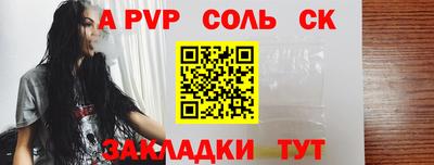 соль ск Бийск